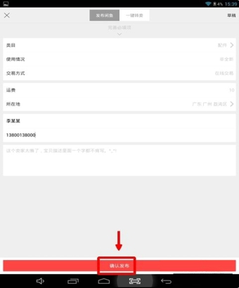 闲鱼怎么用？使用淘宝闲鱼卖二手宝贝教程