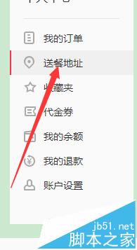百度外卖怎么修改送餐地址?百度外卖添加删除地址的教程