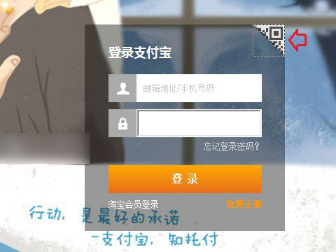 网页支付宝怎么安全登陆？手机扫二维码登陆支付宝方法图解