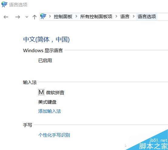Win10的输入法如何切换呢?