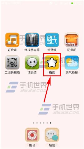 拍信怎么搜索好友？拍信添加好友的方法
