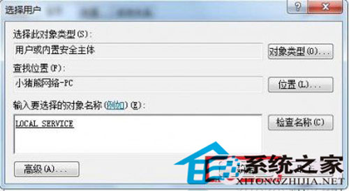 win7使用过程中出现错误1079故障的原因及解决方法