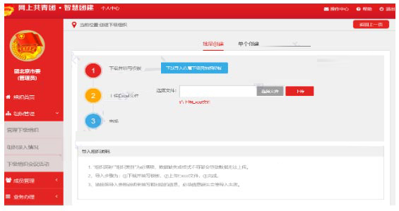 网上共青团智慧团建登录入口在哪？网上共青团智慧团建登录注册教程