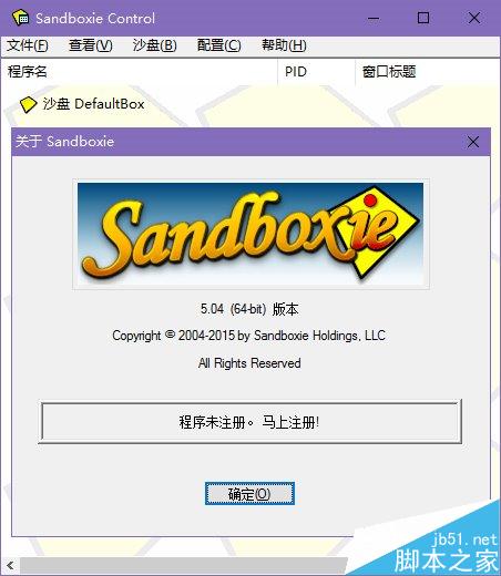 沙盘Sandboxie 5.04正式版发布下载:支持Win10预览版10547