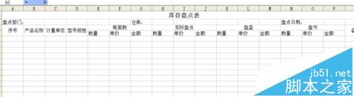 excel中怎么制作库存盘点表?