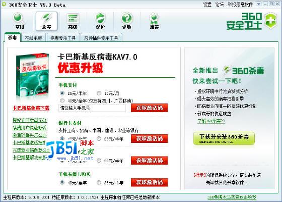 360免费杀毒软件使用评测