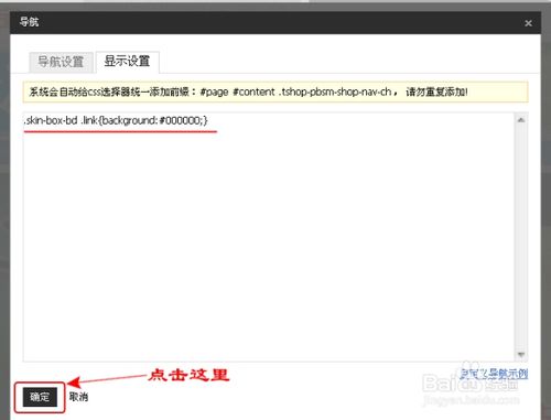 淘宝店铺导航装修怎么编辑？淘宝新旺铺导航CSS代码使用修改技巧