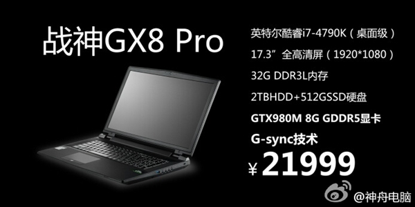 神舟顶级游戏本亮相采用i7-4790K处理器 售价21999元