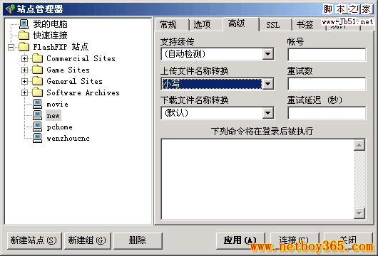 FlashFXP 使用图文教程 多功能介绍