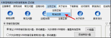 大势至企业文件防泄密软件、数据泄密防护系统使用说明