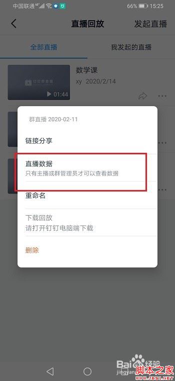 钉钉如何查看直播时长和观看人数？钉钉直播时长和观看人数查看方法