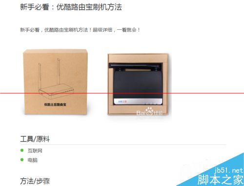 优酷路由宝不拆机回刷 实现金币倍增的详细教程