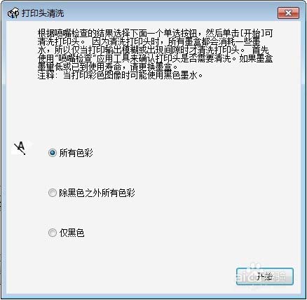 爱普生7910打印机怎么清洗? 打印机清洗教程