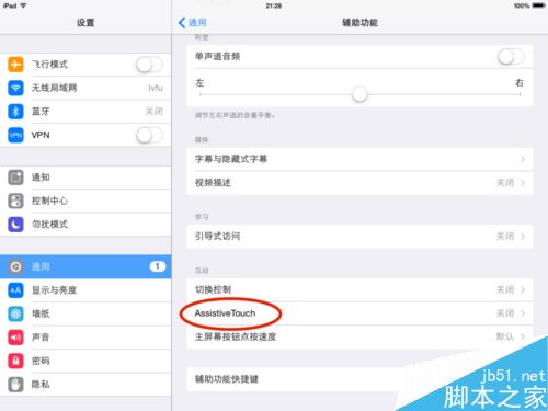 iPad悬浮按钮怎么显示  iPad悬浮按钮开启方法