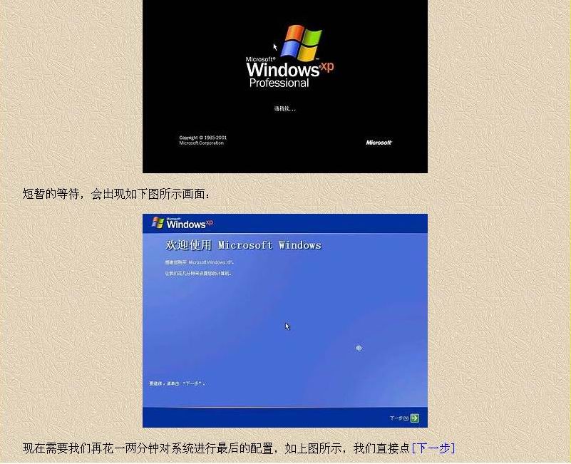 XP 操作系统安装全程详解