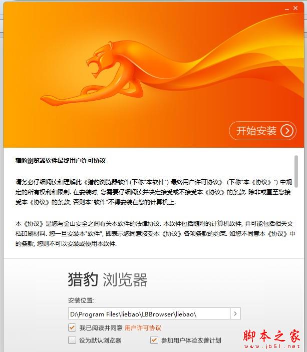 猎豹浏览器无法在WIN8下安装 WIN8下安装不了猎豹浏览器的解决办法(图文教程)