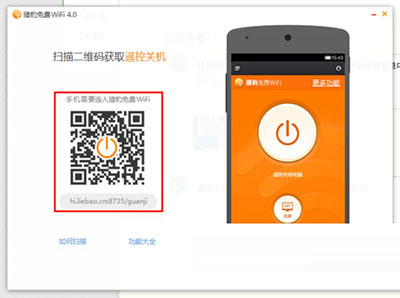 猎豹免费WiFi设置遥控关闭电脑无需再次下床