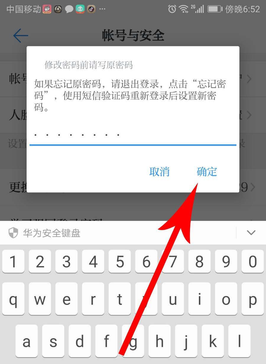 学习强国app怎么修改密码?