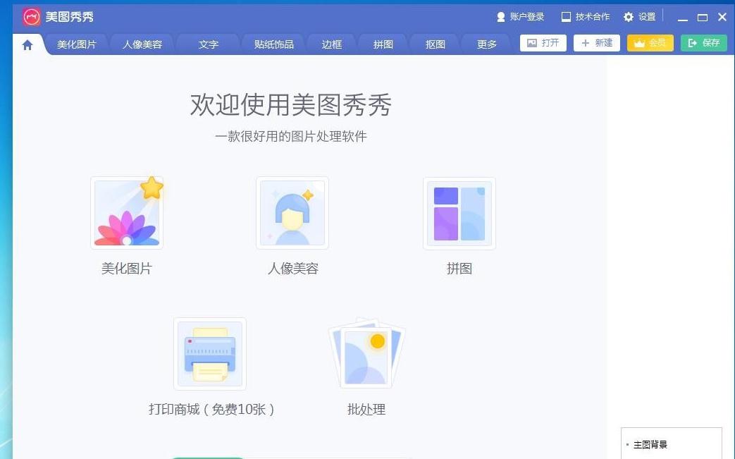 如何用美图秀秀设计向日葵明信片?用美图秀秀设计向日葵明信片的教程