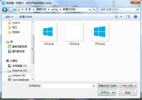win7开始图标怎么自定义形状？