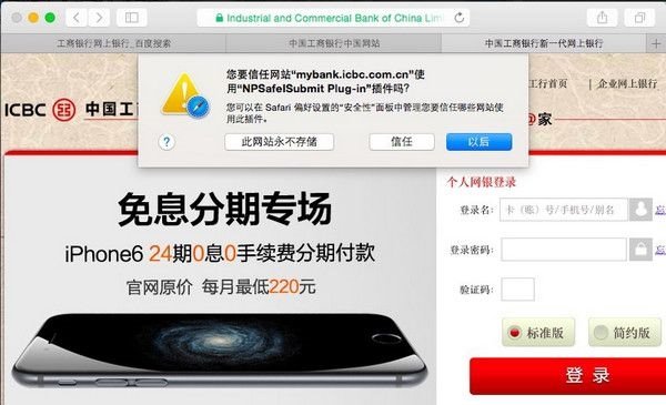 Mac用户福音：工商银行公司推出Mac版的工商银行插件