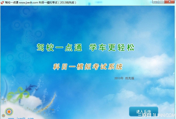 驾校考试模拟系统哪个好 4款驾校考试模拟系统介绍