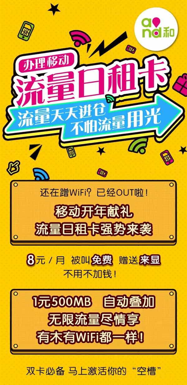 天津移动推流量日租卡:每月资费8元/1元包500MB