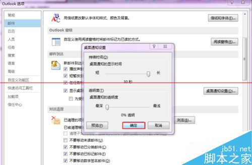 OutLook2013邮箱怎么设置来信提醒？
