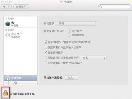 Mac怎么设置开机密码 设置开机密码的方法