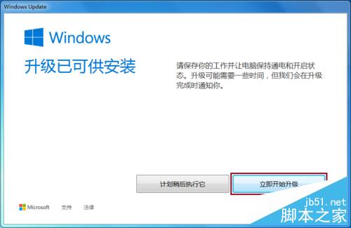 Win7/8.1桌面右下角出现"获取 Windows 10"的小窗口怎么办?