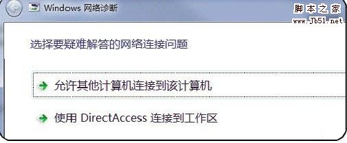 用Win7网络诊断工具只需六步轻松解决无线网络连接问题
