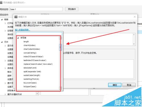 axure中怎么使用字符串函数?