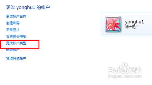 win7如何修改账户权限图文步骤