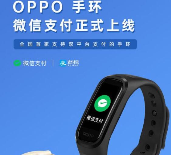 OPPO手环活力版支持NFC吗 OPPO手环活力版有NFC吗