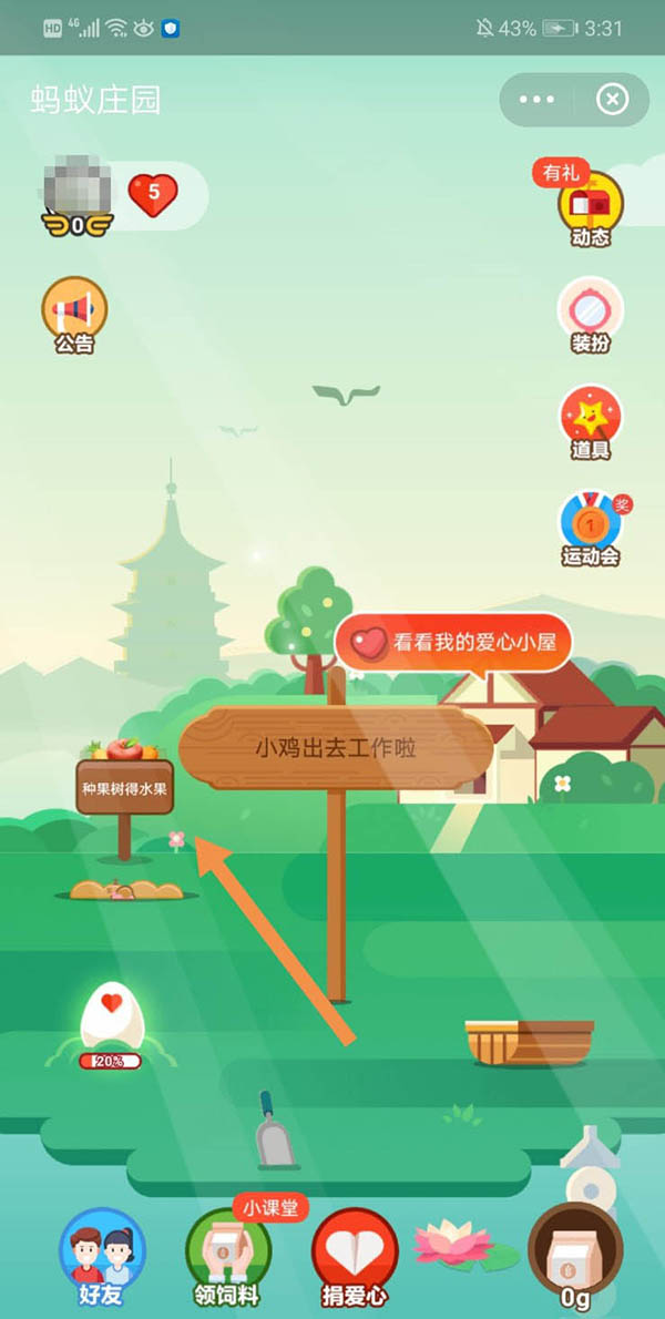 蚂蚁庄园怎么雇佣小鸡? 蚂蚁庄园没有雇佣小鸡功能的解决办法