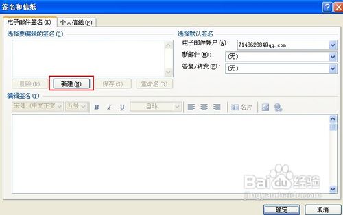 outlook2007如何设置个性化签名来展现自我个性