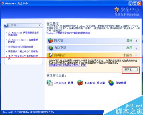 如何解决WinXP系统提示：您的计算机可能存在风险？
