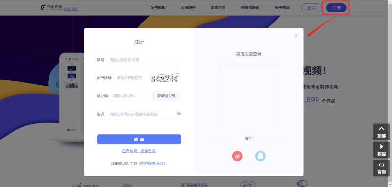 来画视频怎么注册 来画视频注册/登录/密码与绑定手机的问题汇总