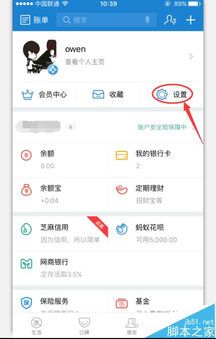 支付宝怎么设置才能让资金更安全?