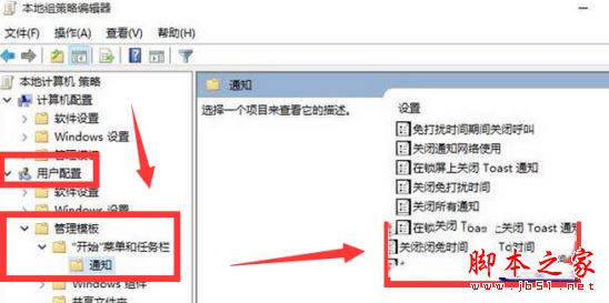 Win10系统怎么使用免打扰模式?Win10系统使用免打扰模式的方法