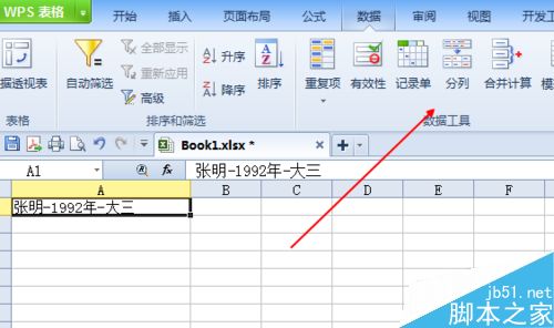 excel如何分列?excel分列方法介绍