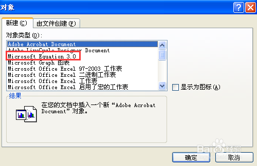 在word文档中如何添加公式?