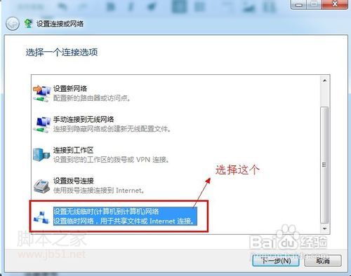 用win7系统笔记本建立wifi热点共享教程
