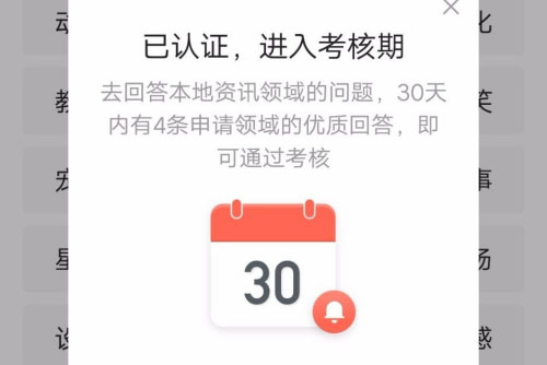 今日头条如何兴趣认证 今日头条兴趣认证教程