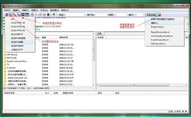 FileZilla绿色版基础使用教程