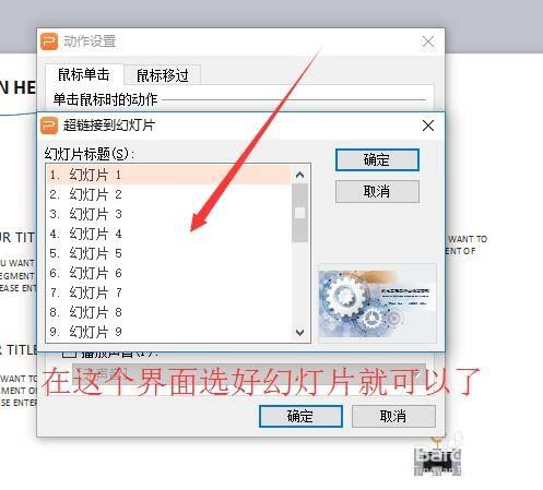 PPT幻灯片怎么链接动画?