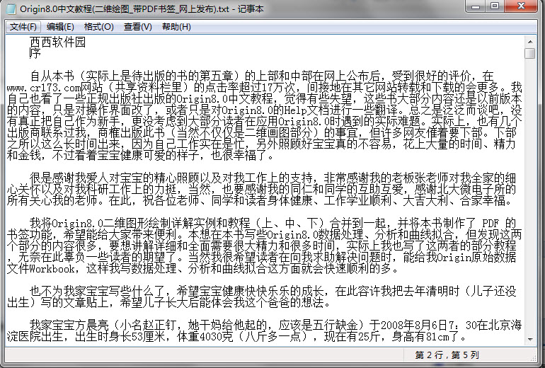 如何将pdf格式转换成txt格式的详细图文教程