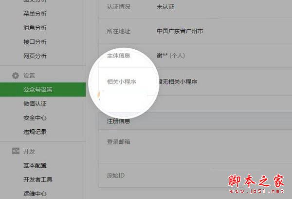 微信公众号群发文章添加小程序方法步骤图文详解