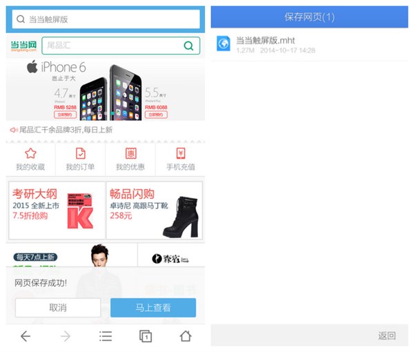 UC浏览器如何保存网页？UC浏览器保存网页教程图文详解
