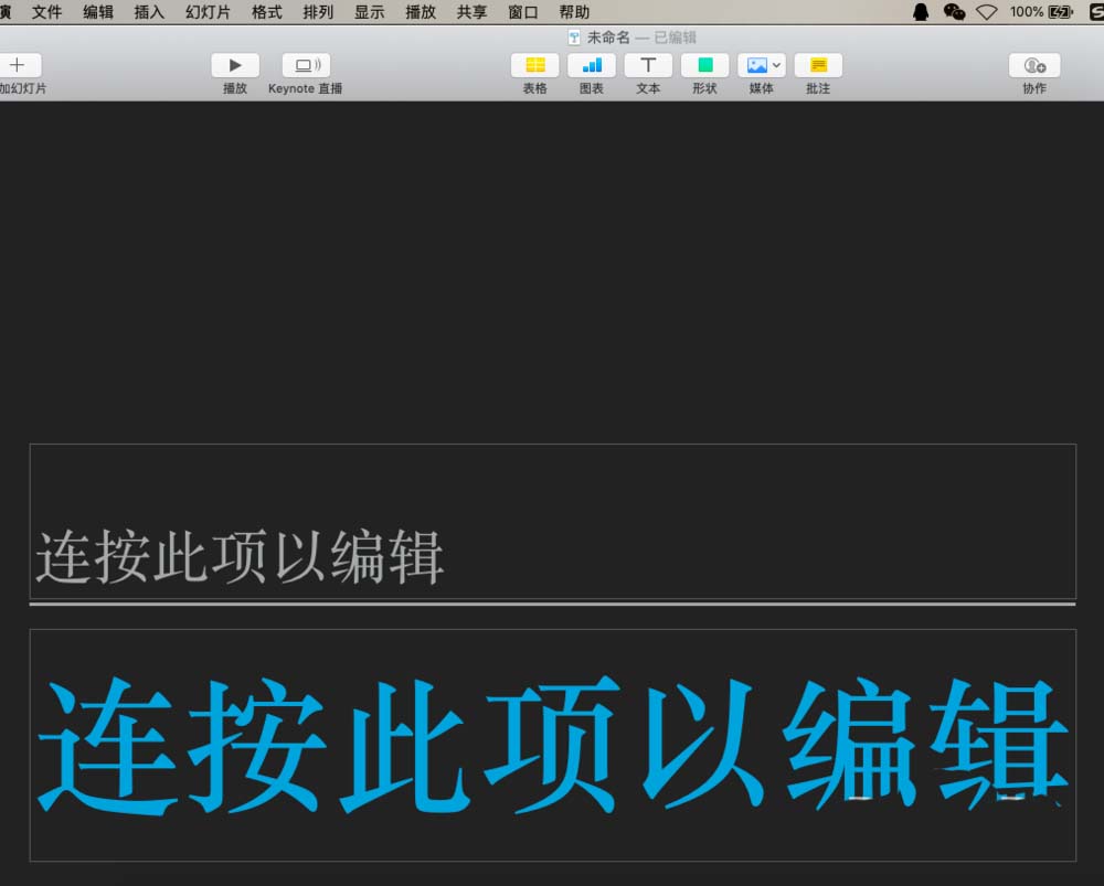 keynote文字怎么对齐调整边距?